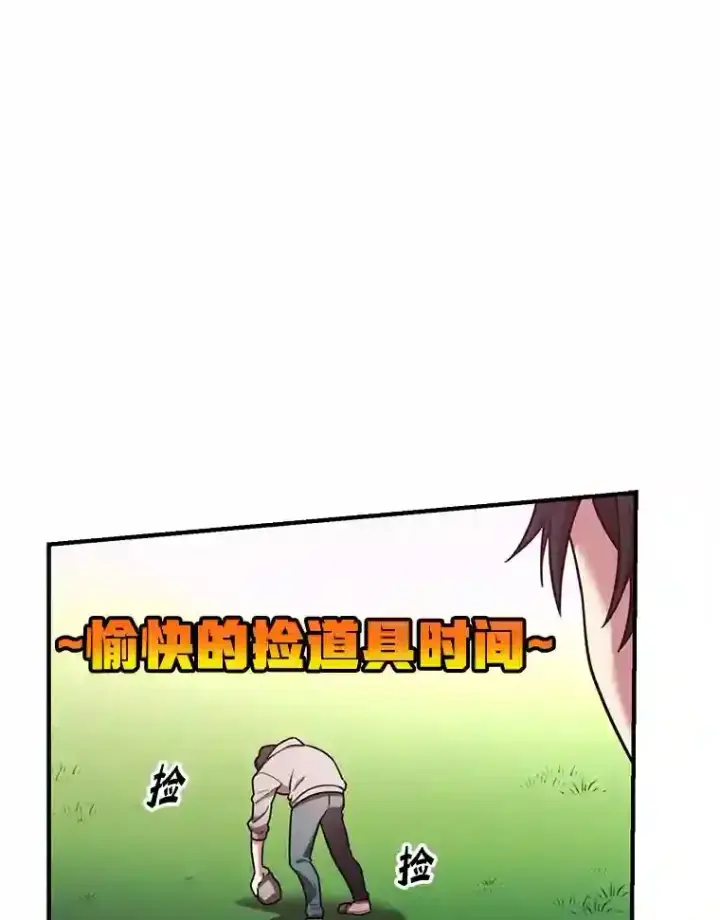 《10星级扭蛋玩家》7.遇袭图96