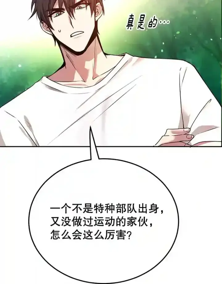 《10星级扭蛋玩家》7.遇袭图98