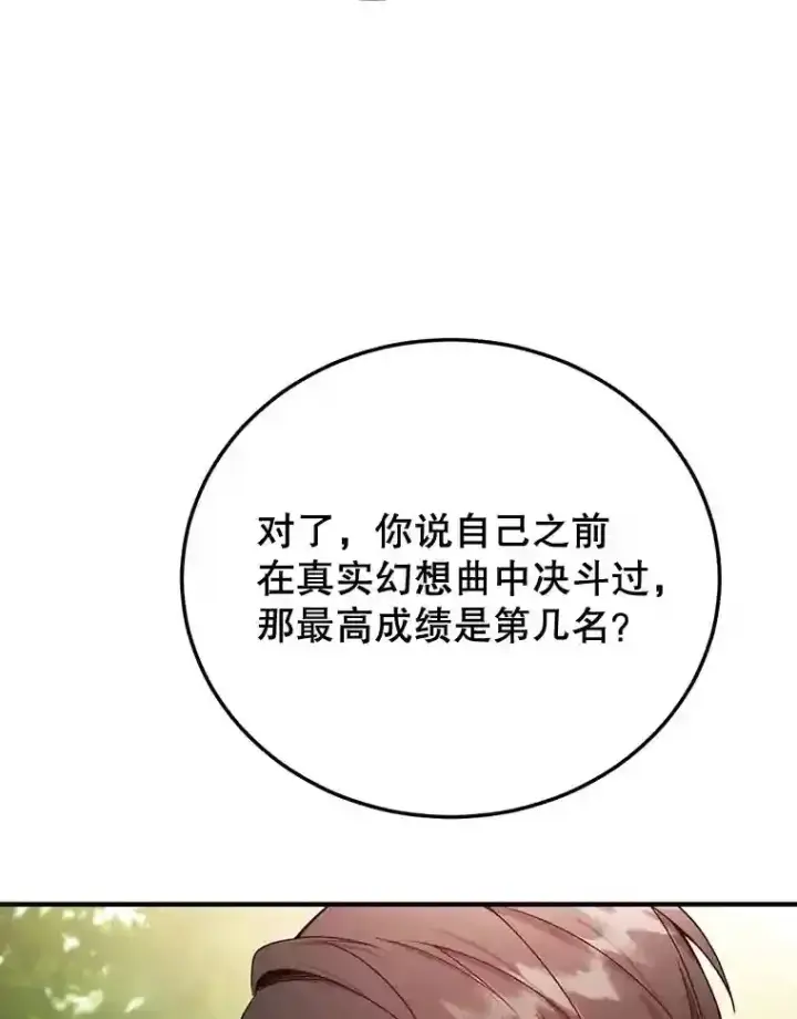 《10星级扭蛋玩家》7.遇袭图99