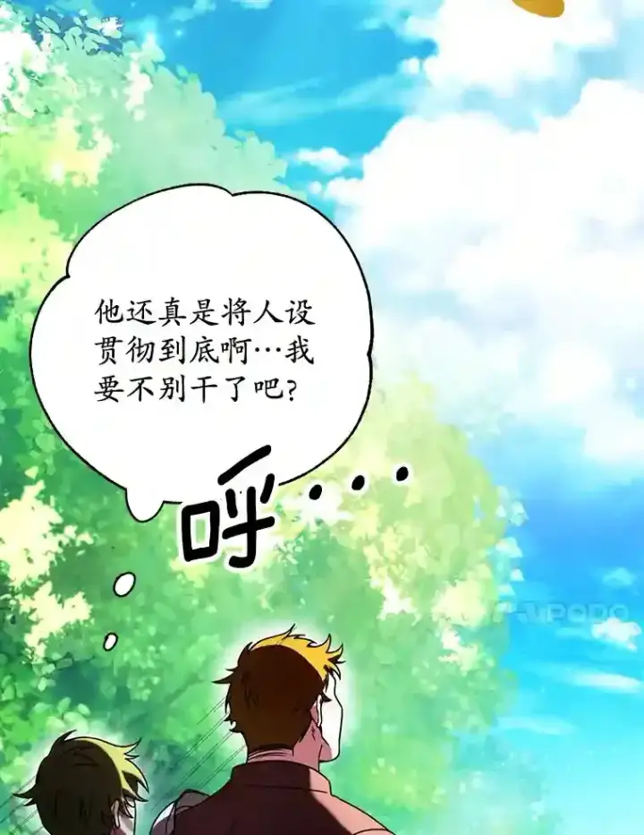 《10星级扭蛋玩家》8.前往图109