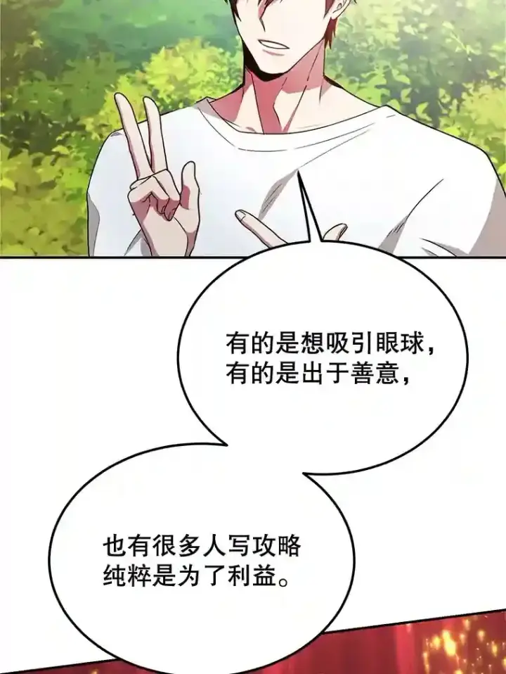 《10星级扭蛋玩家》8.前往图23