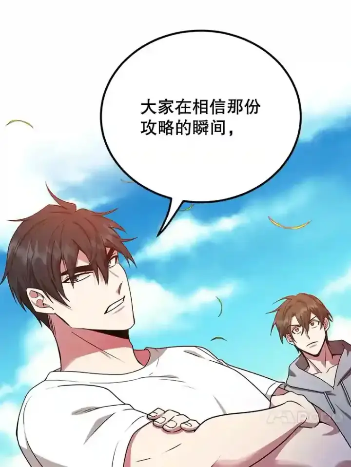 《10星级扭蛋玩家》8.前往图27