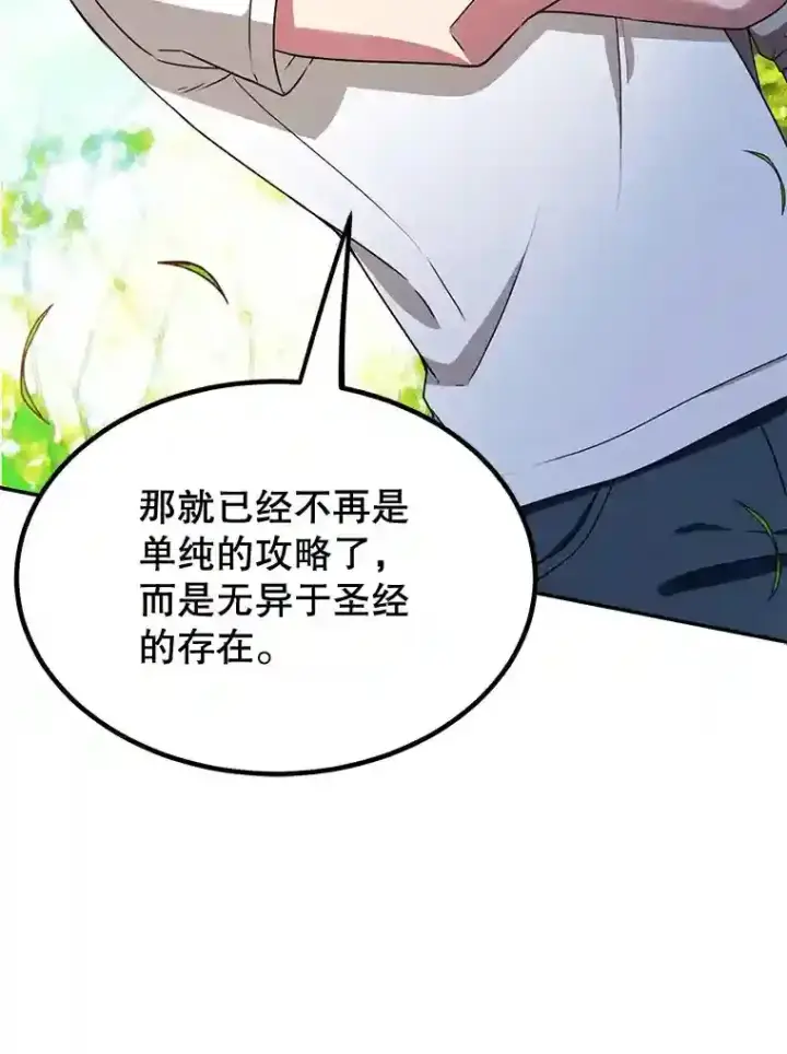 《10星级扭蛋玩家》8.前往图28