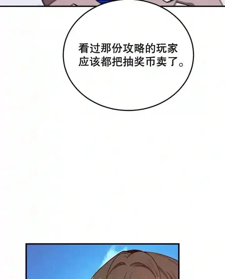 《10星级扭蛋玩家》8.前往图30