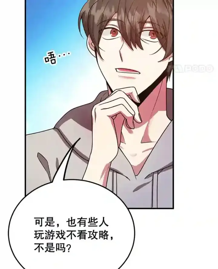 《10星级扭蛋玩家》8.前往图31