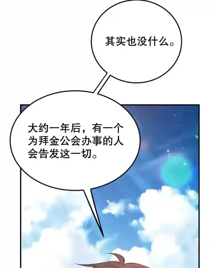 《10星级扭蛋玩家》8.前往图36