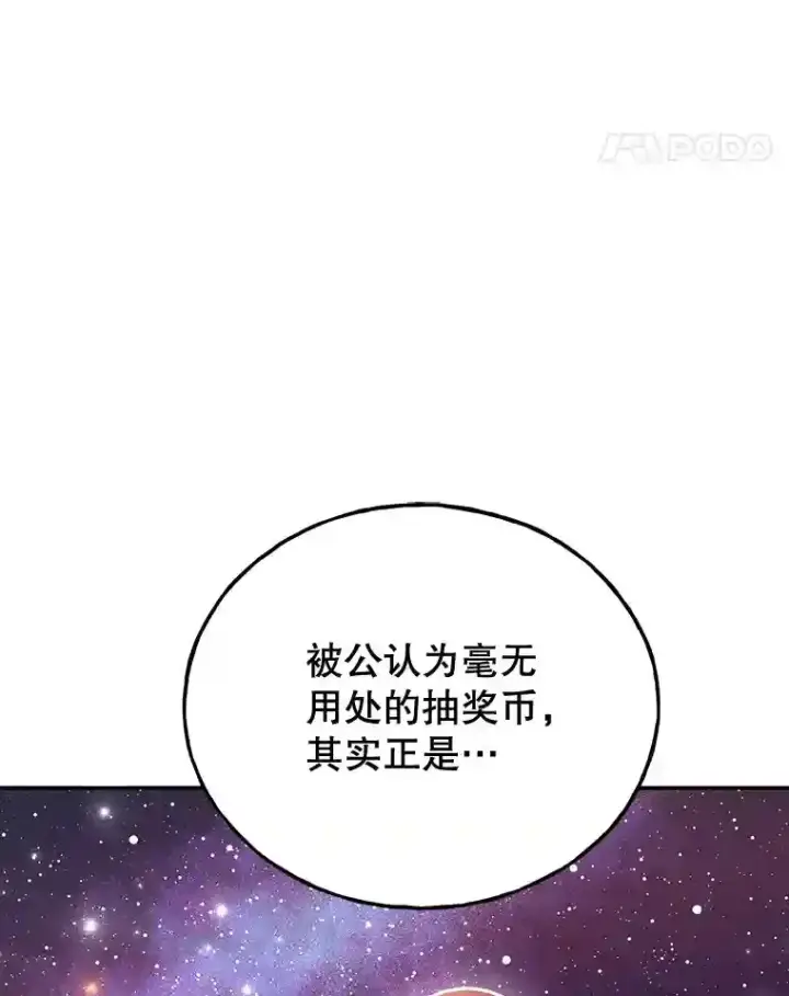 《10星级扭蛋玩家》8.前往图38