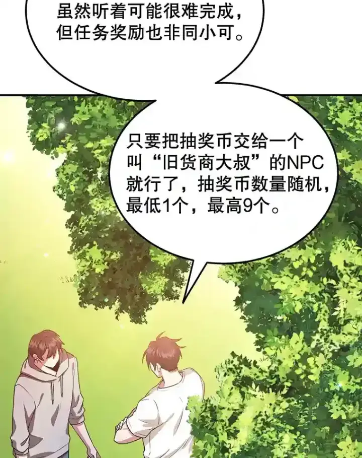 《10星级扭蛋玩家》8.前往图47