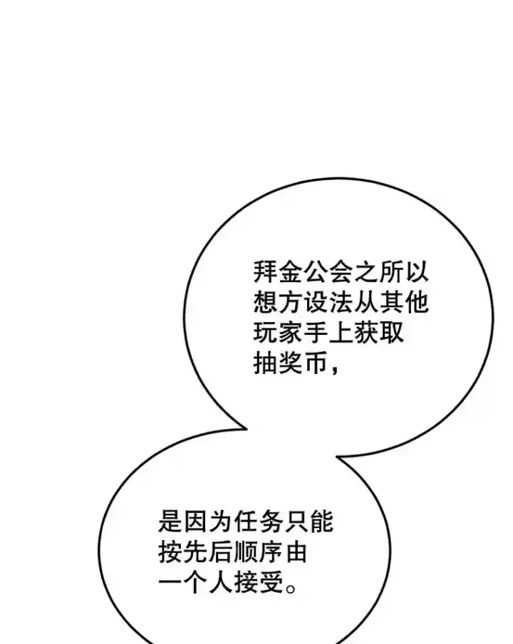 《10星级扭蛋玩家》8.前往图49