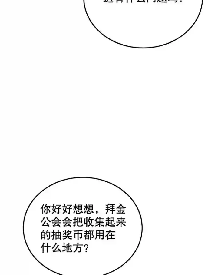 《10星级扭蛋玩家》8.前往图5