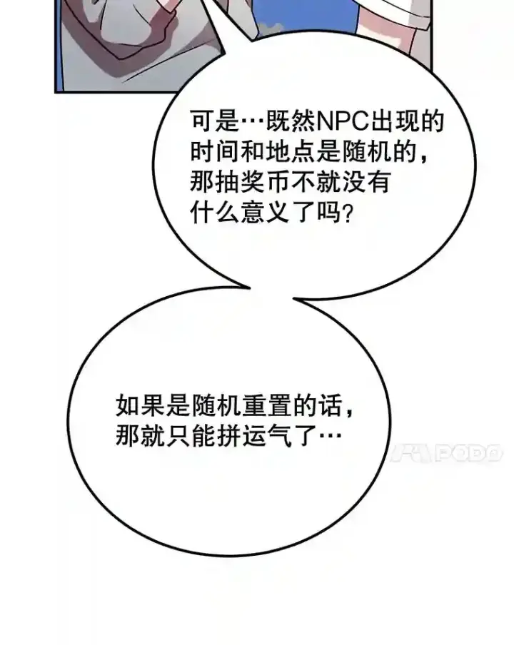 《10星级扭蛋玩家》8.前往图51