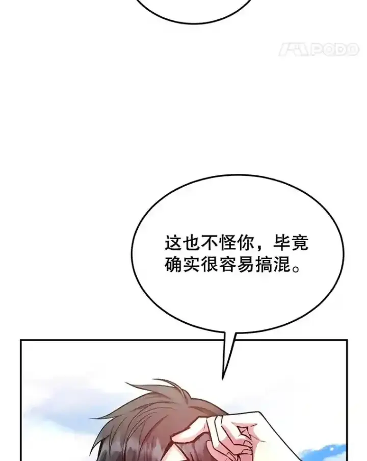 《10星级扭蛋玩家》8.前往图55