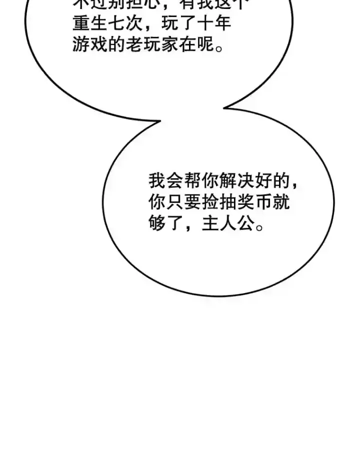 《10星级扭蛋玩家》8.前往图57