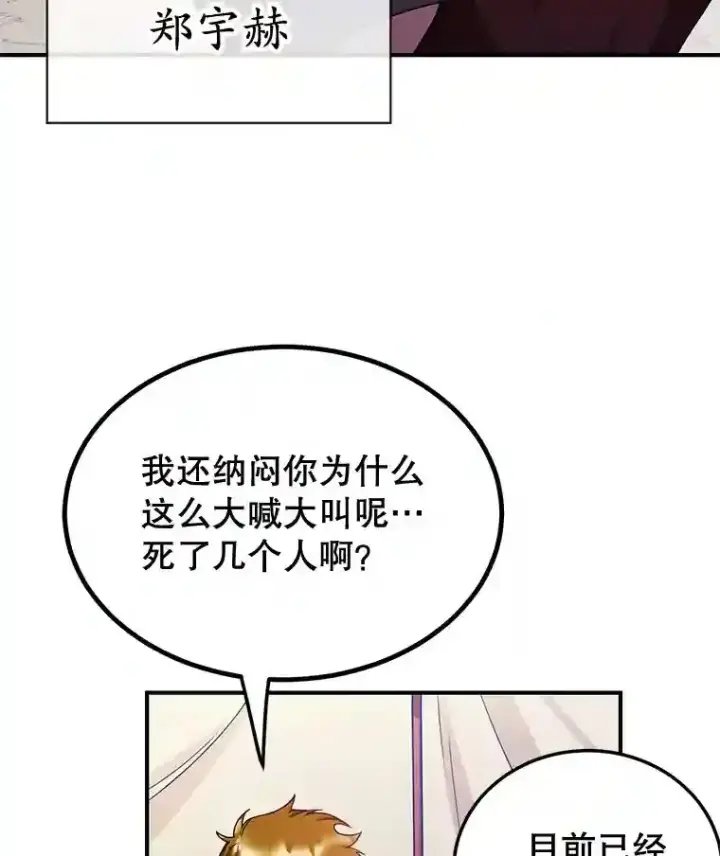 《10星级扭蛋玩家》8.前往图64
