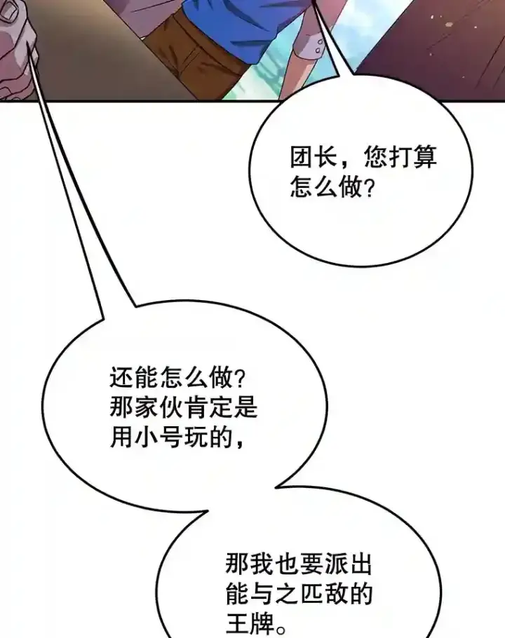 《10星级扭蛋玩家》8.前往图72