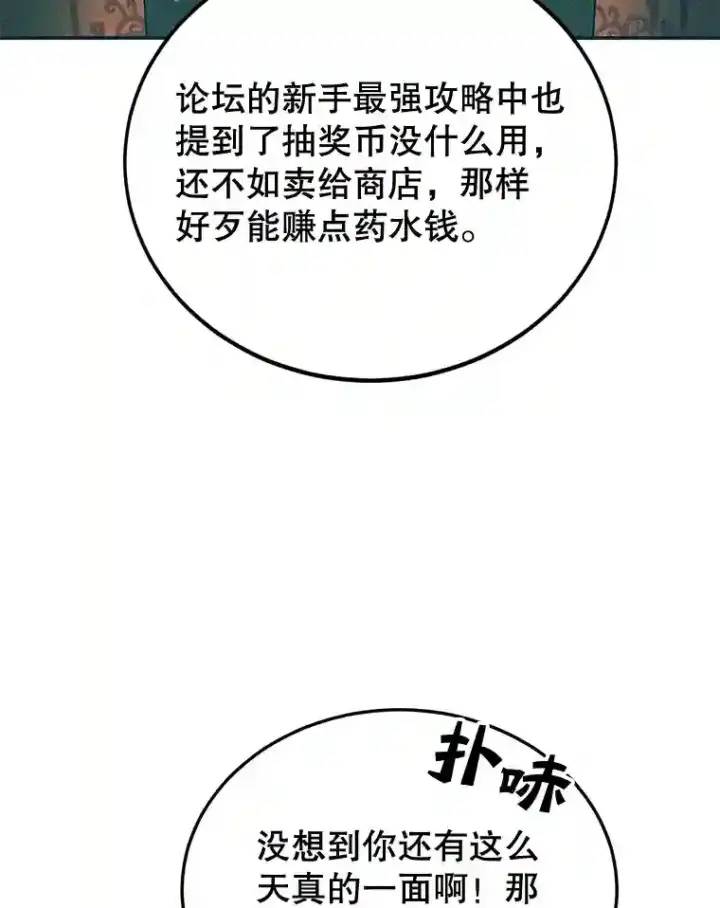 《10星级扭蛋玩家》8.前往图9
