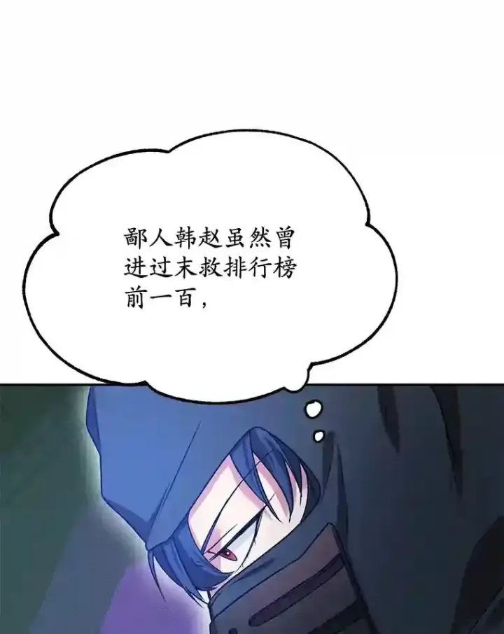 《10星级扭蛋玩家》8.前往图90