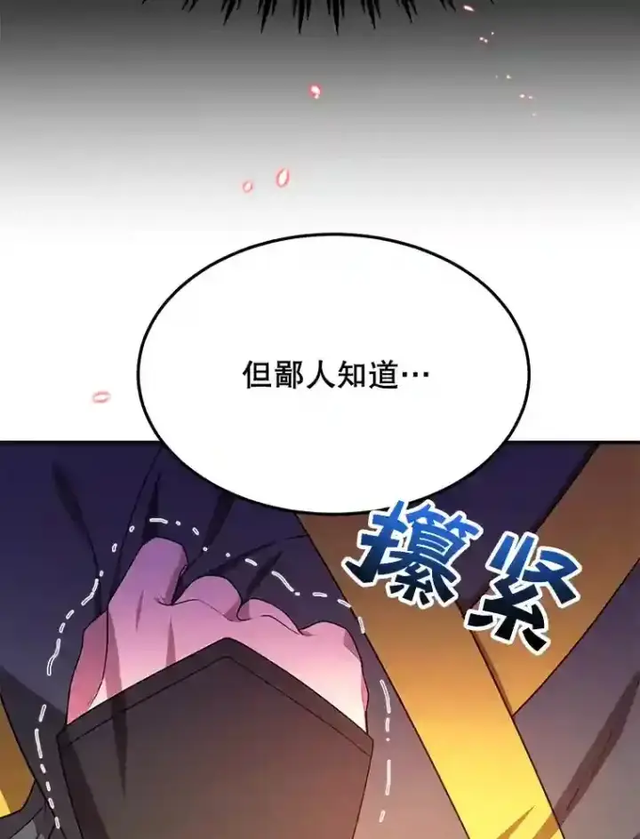 《10星级扭蛋玩家》8.前往图98