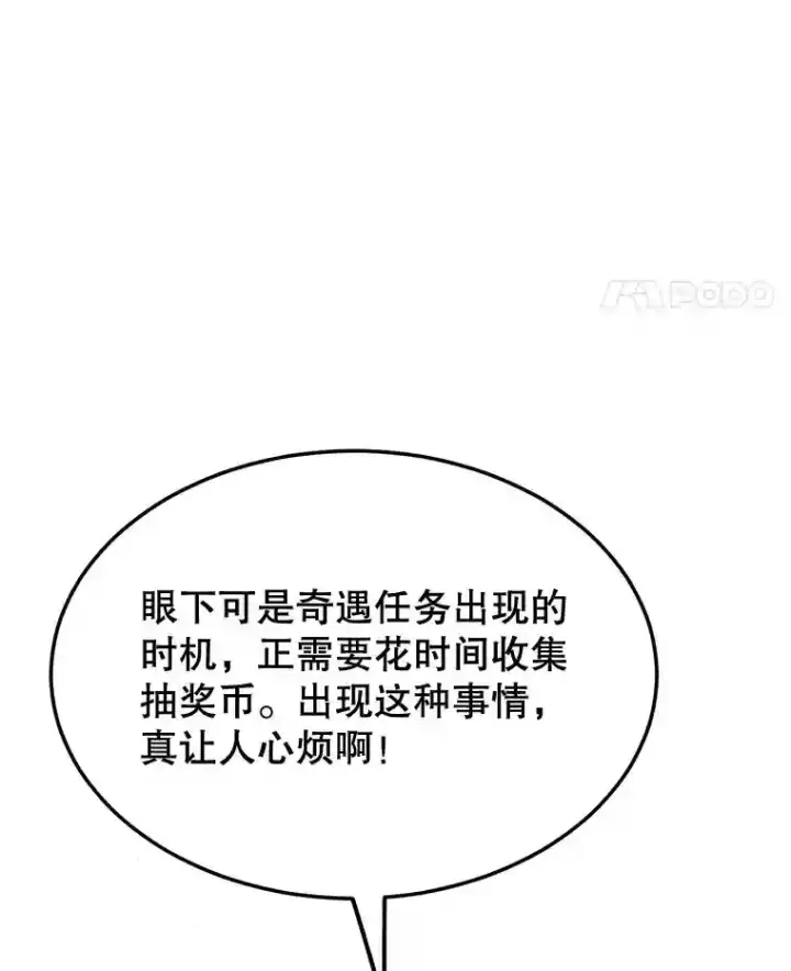 《10星级扭蛋玩家》9.斗神图106