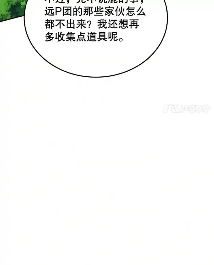 《10星级扭蛋玩家》9.斗神图11