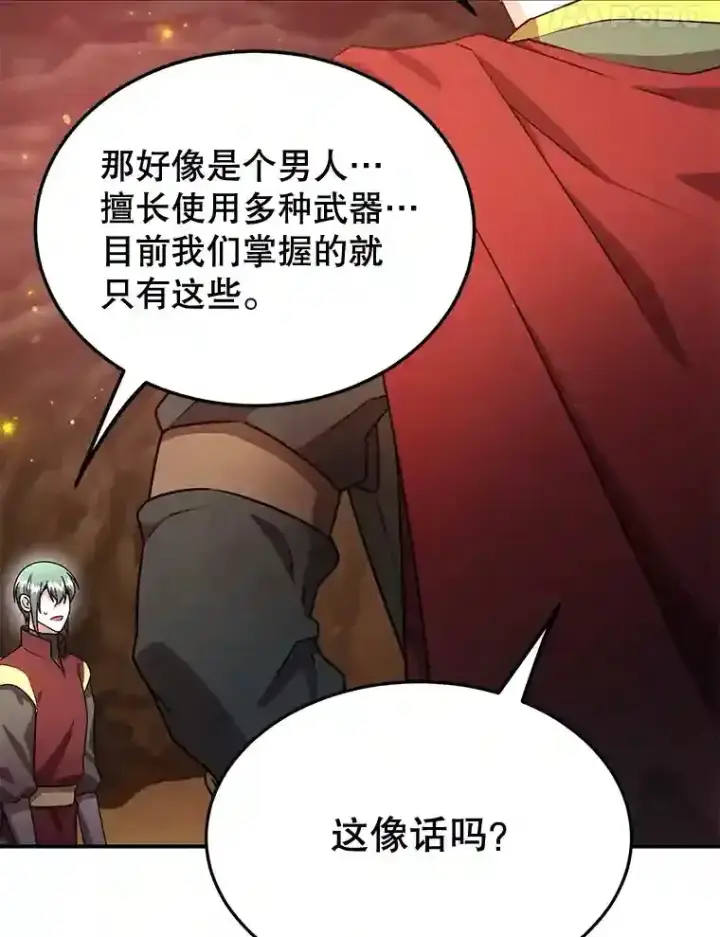 《10星级扭蛋玩家》9.斗神图113
