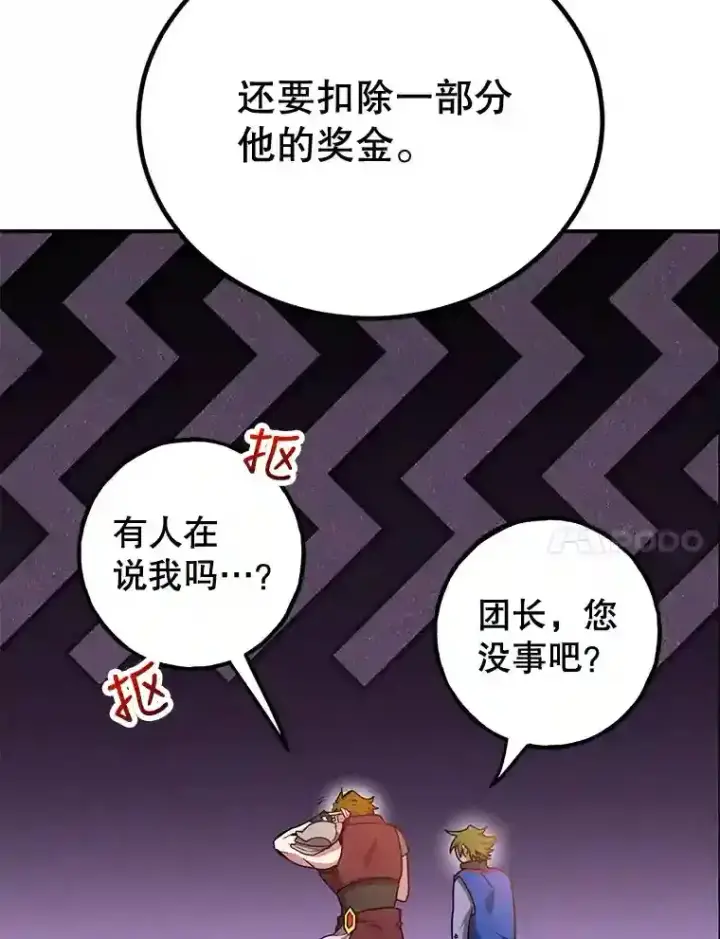《10星级扭蛋玩家》9.斗神图119