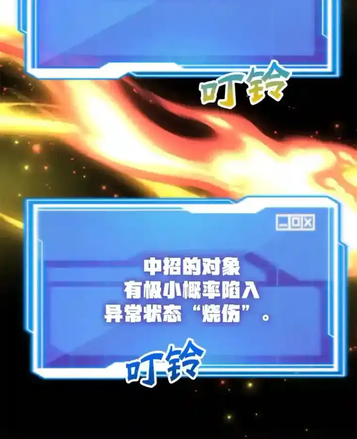《10星级扭蛋玩家》9.斗神图3