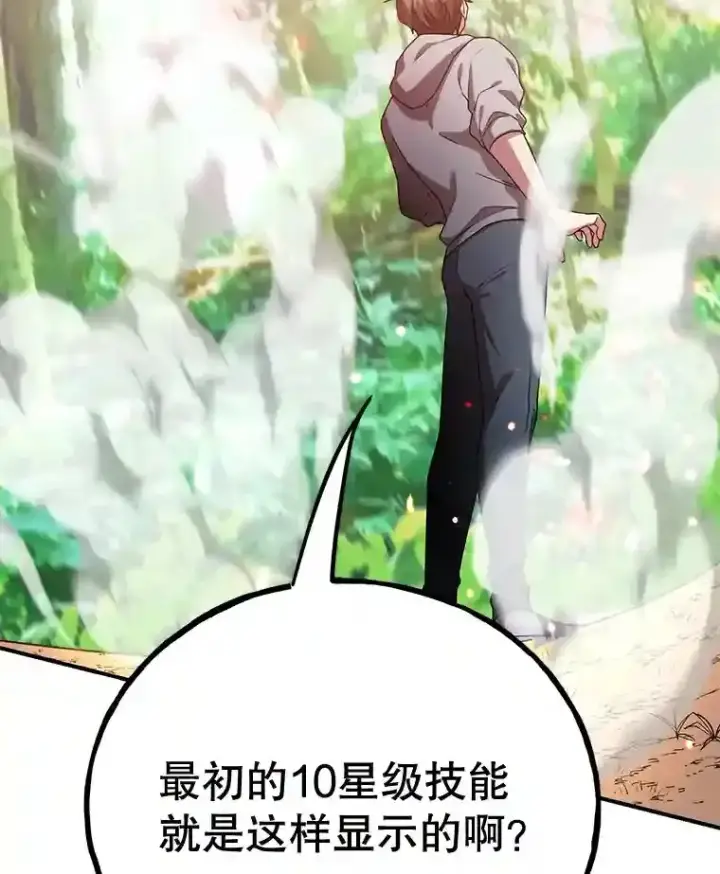 《10星级扭蛋玩家》9.斗神图30