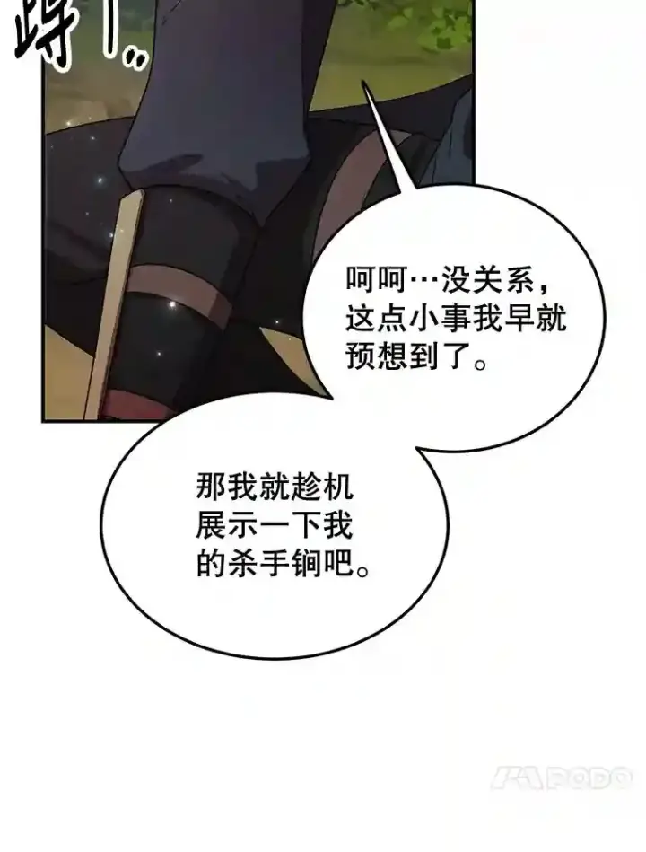 《10星级扭蛋玩家》9.斗神图34
