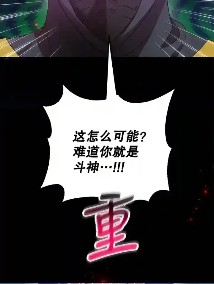《10星级扭蛋玩家》9.斗神图46