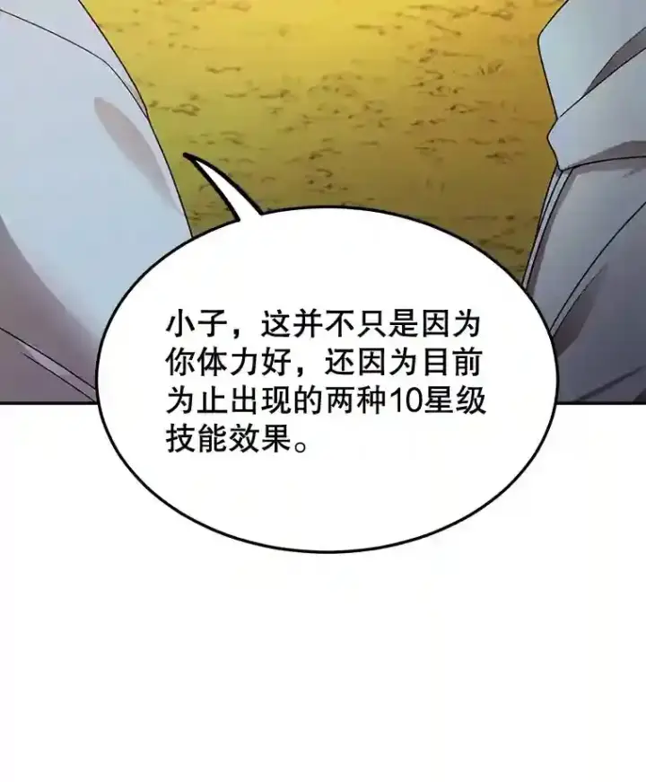 《10星级扭蛋玩家》9.斗神图53