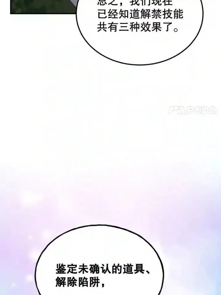 《10星级扭蛋玩家》9.斗神图55