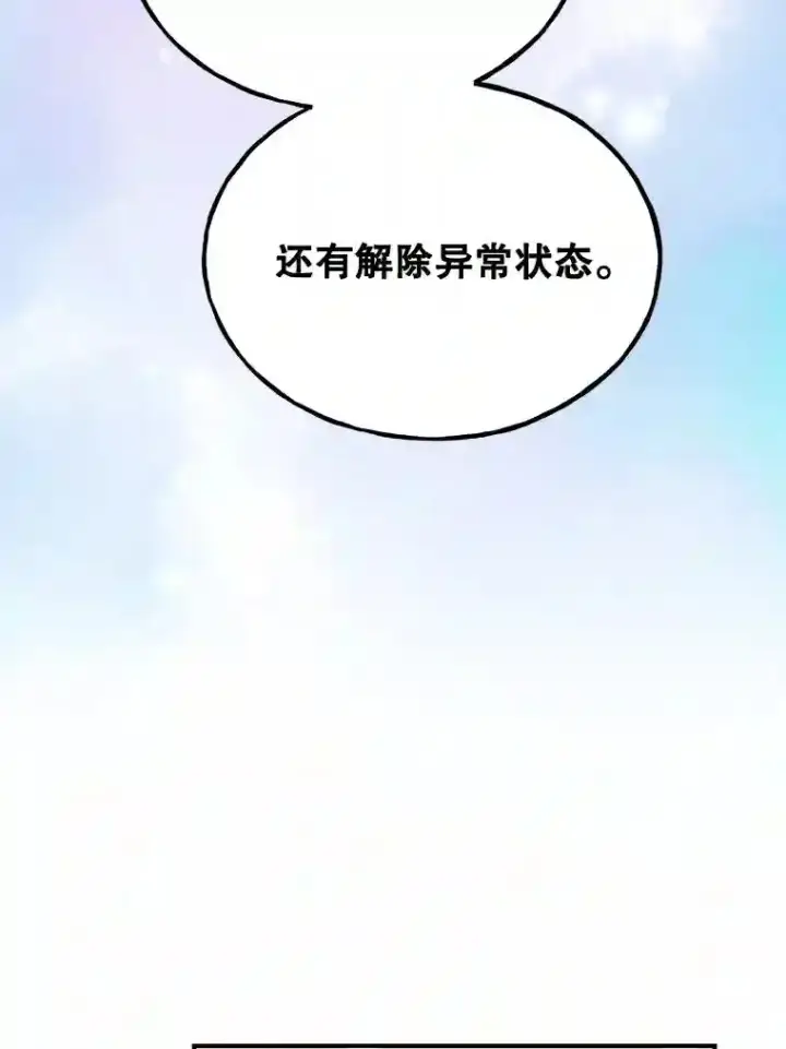 《10星级扭蛋玩家》9.斗神图56
