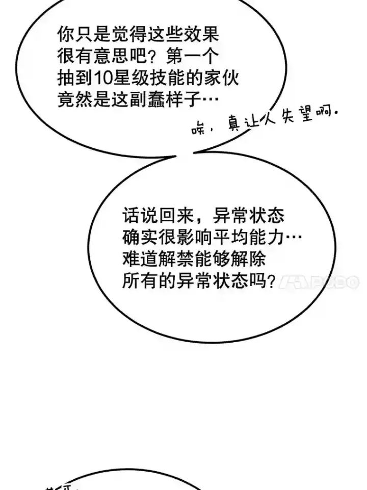《10星级扭蛋玩家》9.斗神图58