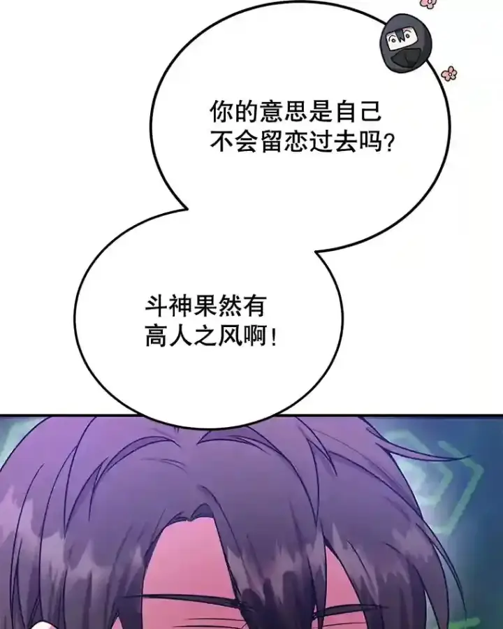 《10星级扭蛋玩家》9.斗神图66