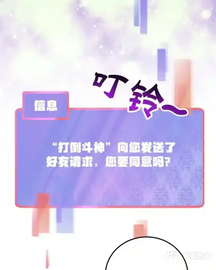《10星级扭蛋玩家》9.斗神图71