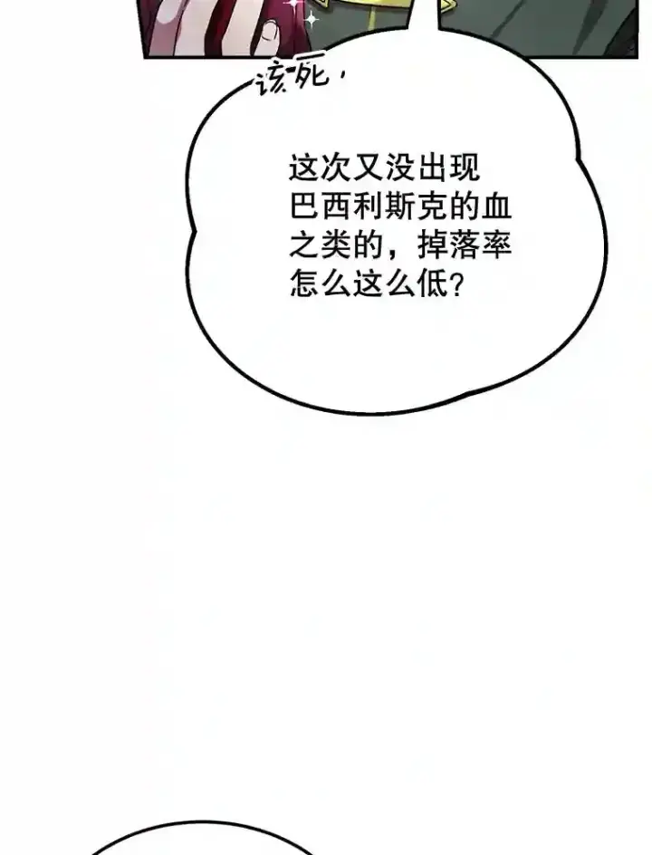 《10星级扭蛋玩家》9.斗神图87