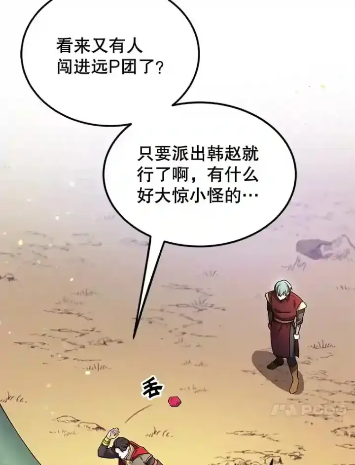 《10星级扭蛋玩家》9.斗神图88