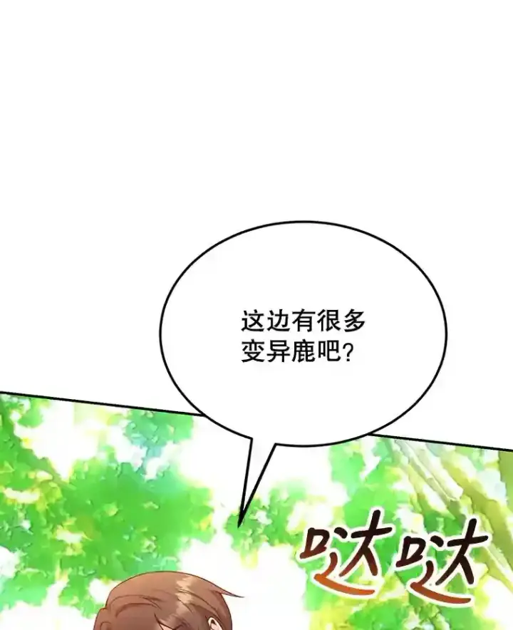 《10星级扭蛋玩家》9.斗神图9
