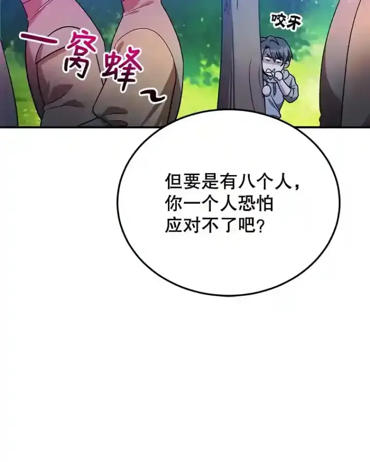《10星级扭蛋玩家》10.发现地下城图10