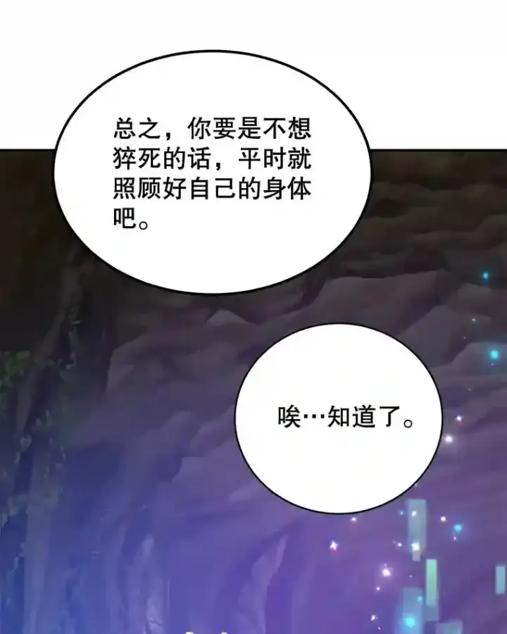 《10星级扭蛋玩家》10.发现地下城图102
