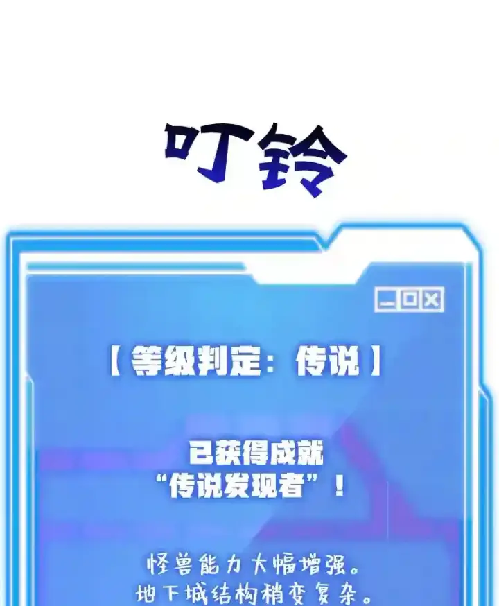 《10星级扭蛋玩家》10.发现地下城图104