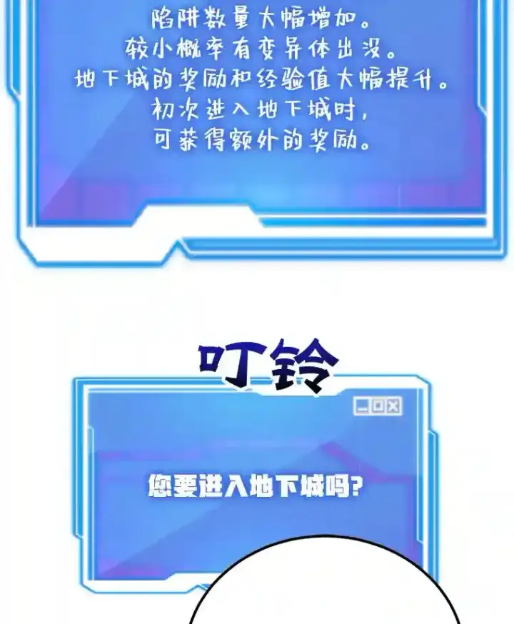 《10星级扭蛋玩家》10.发现地下城图105