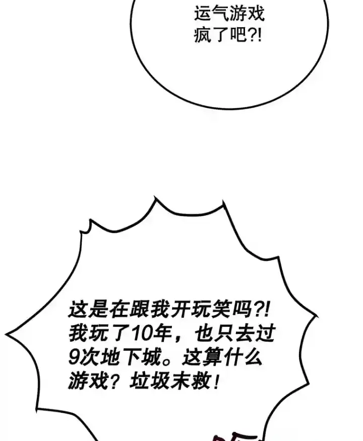 《10星级扭蛋玩家》10.发现地下城图106