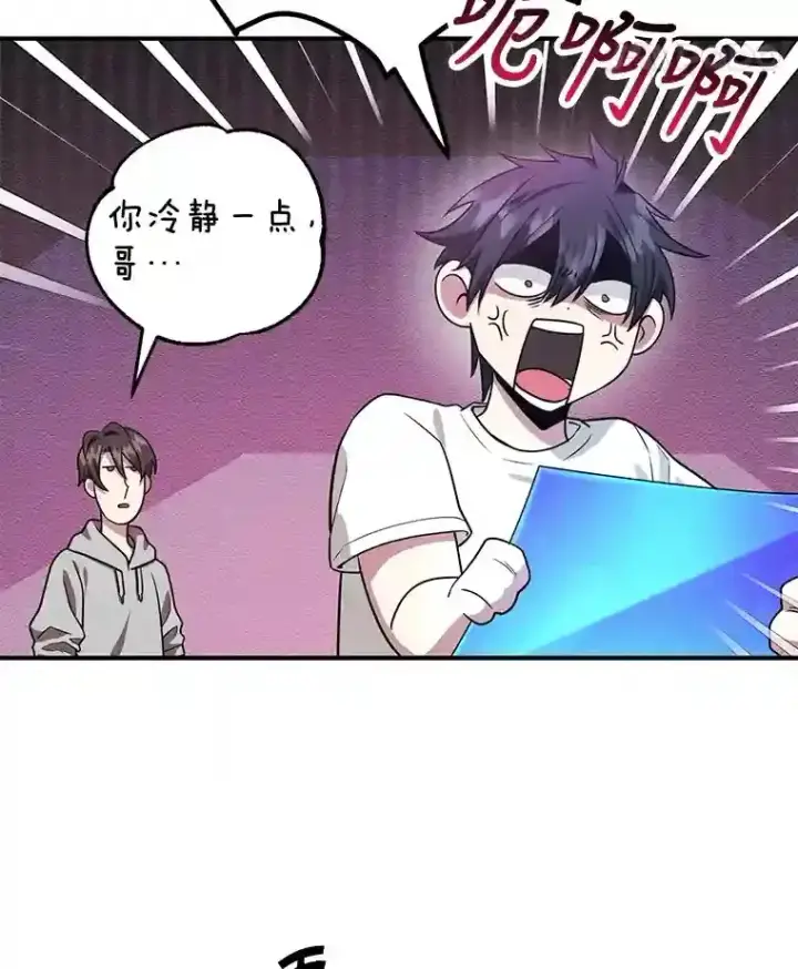 《10星级扭蛋玩家》10.发现地下城图107