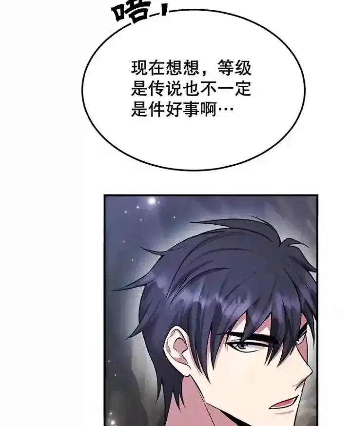 《10星级扭蛋玩家》10.发现地下城图108