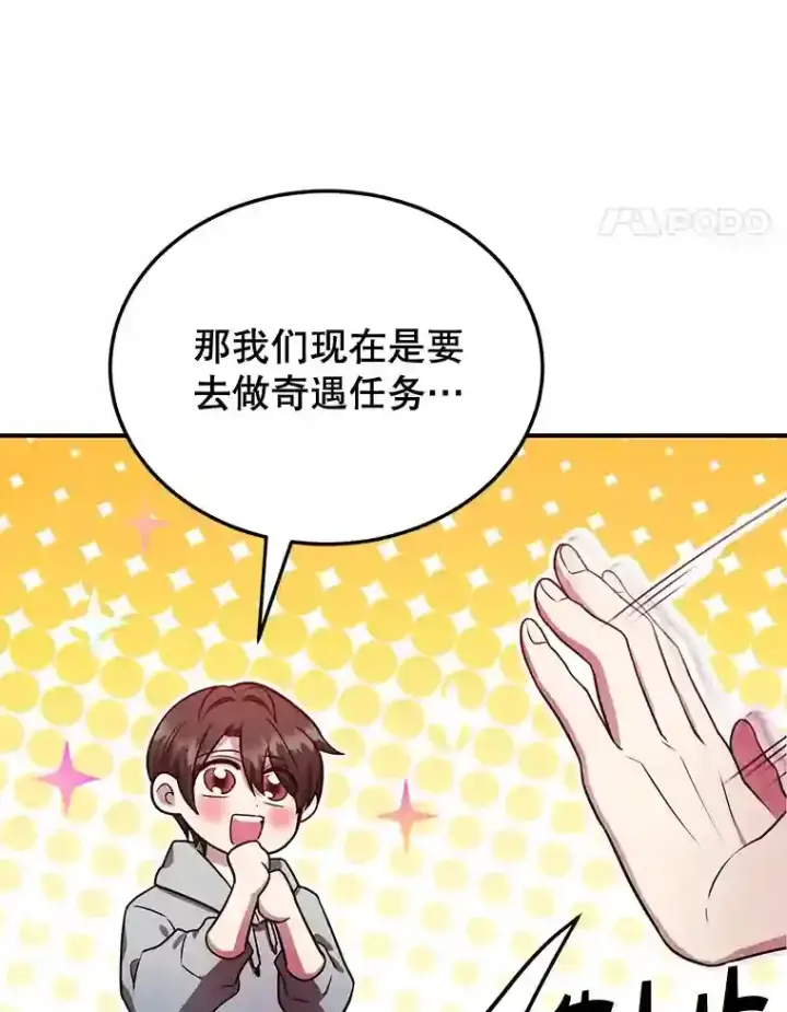 《10星级扭蛋玩家》10.发现地下城图11