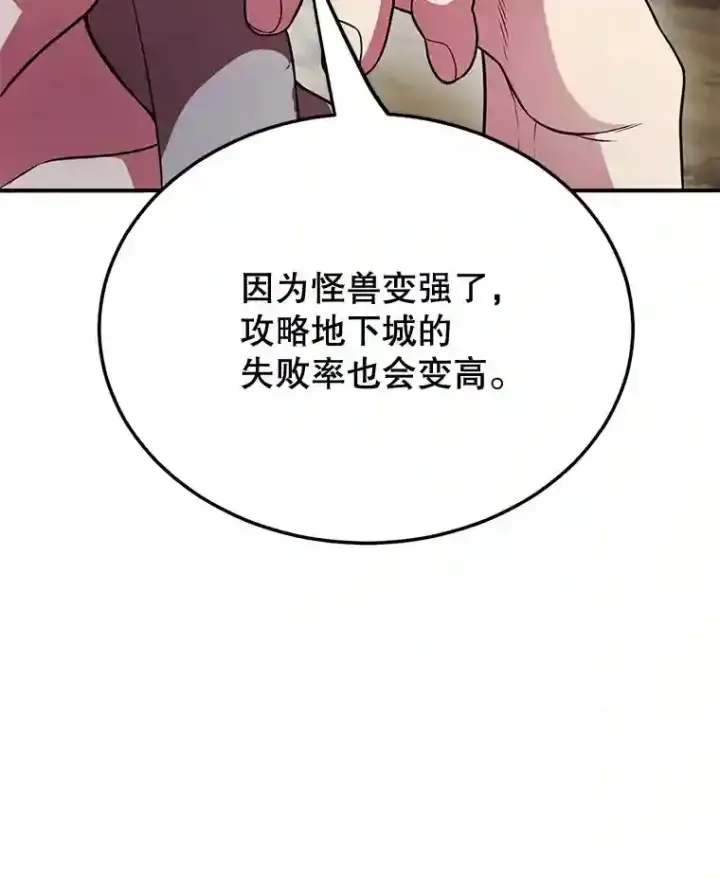 《10星级扭蛋玩家》10.发现地下城图111
