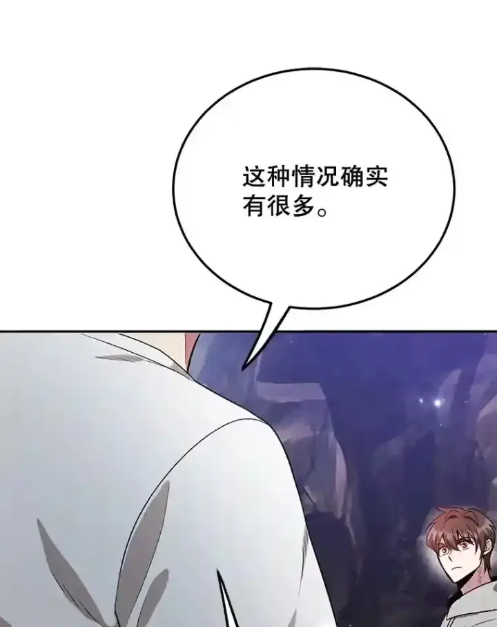 《10星级扭蛋玩家》10.发现地下城图112