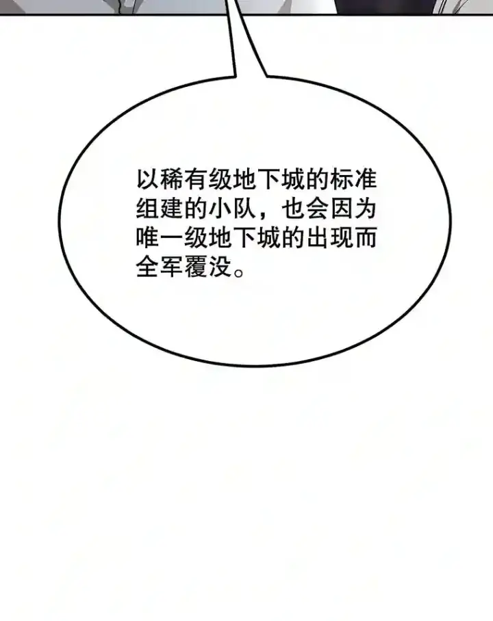 《10星级扭蛋玩家》10.发现地下城图113